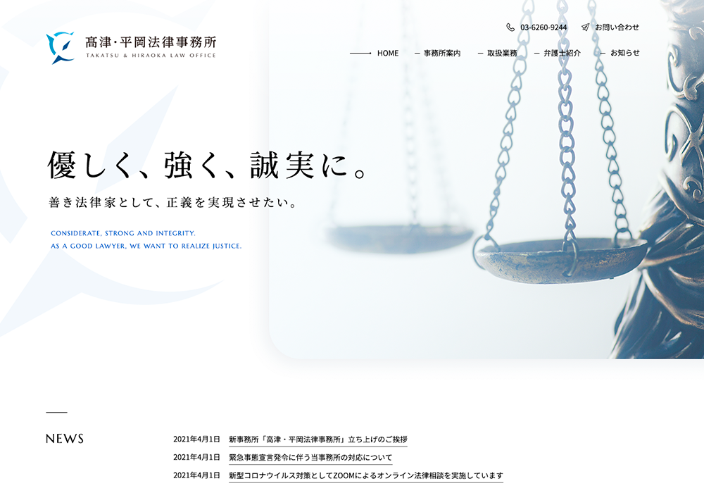 法律事務所のWEBサイト