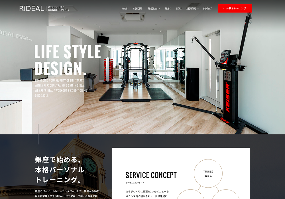 トレーニングジムのWEBサイト