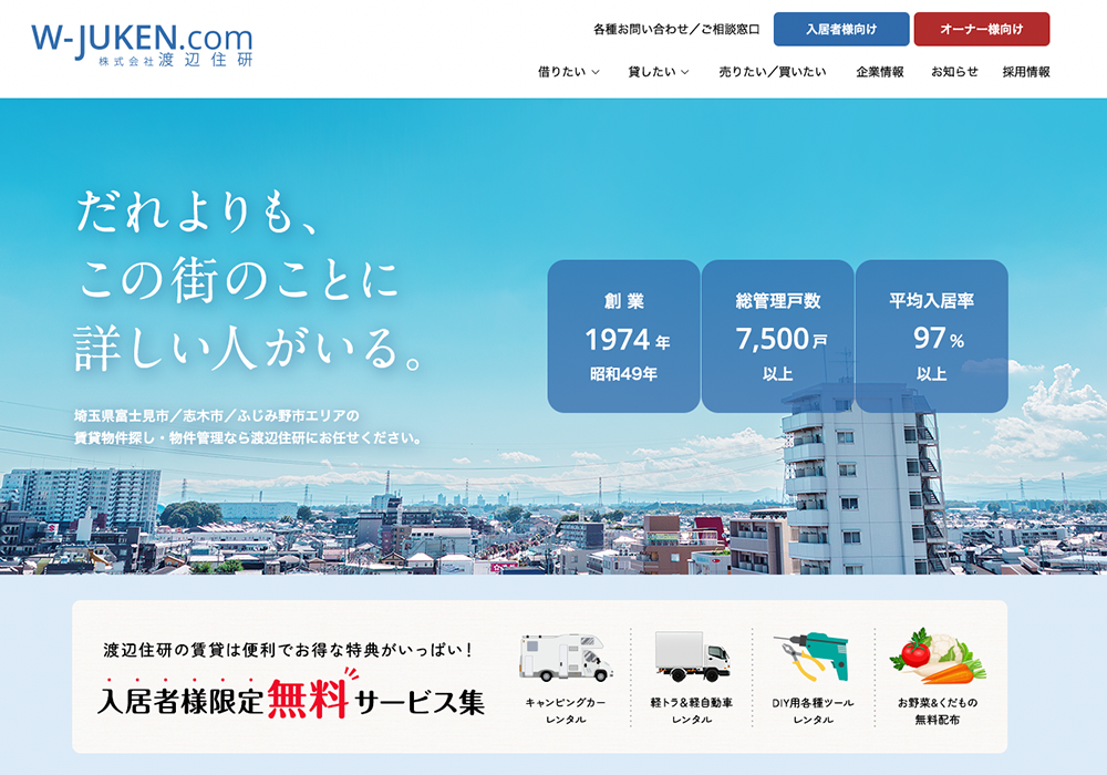 不動産管理会社様コーポレートサイト