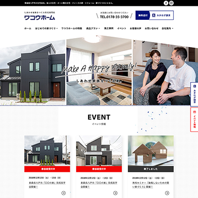 ハウスメーカーのWEBサイト