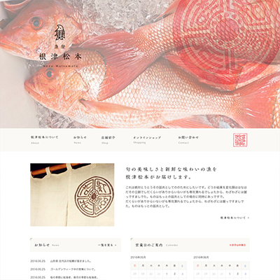 魚屋のWEBサイト