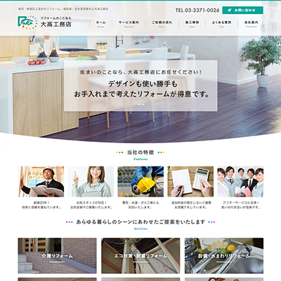 工務店のWEBサイト