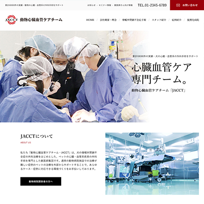 医療機関のWEBサイト