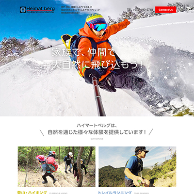 登山用品店のWEBサイト