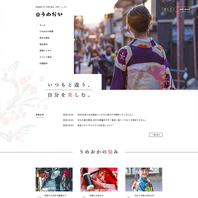 呉服店のWEBサイト