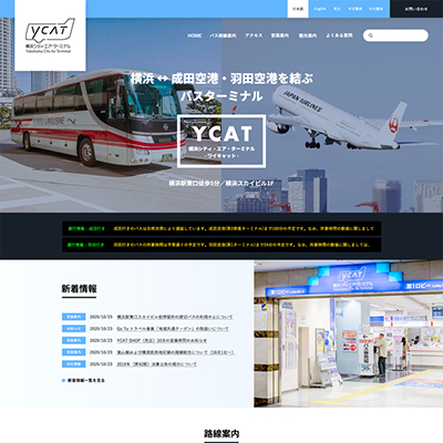 バス会社のWEBサイト