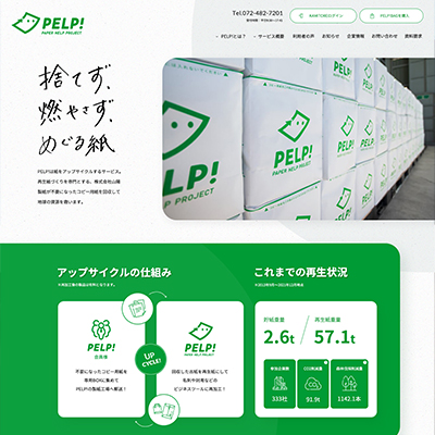 製紙会社のWEBサイト